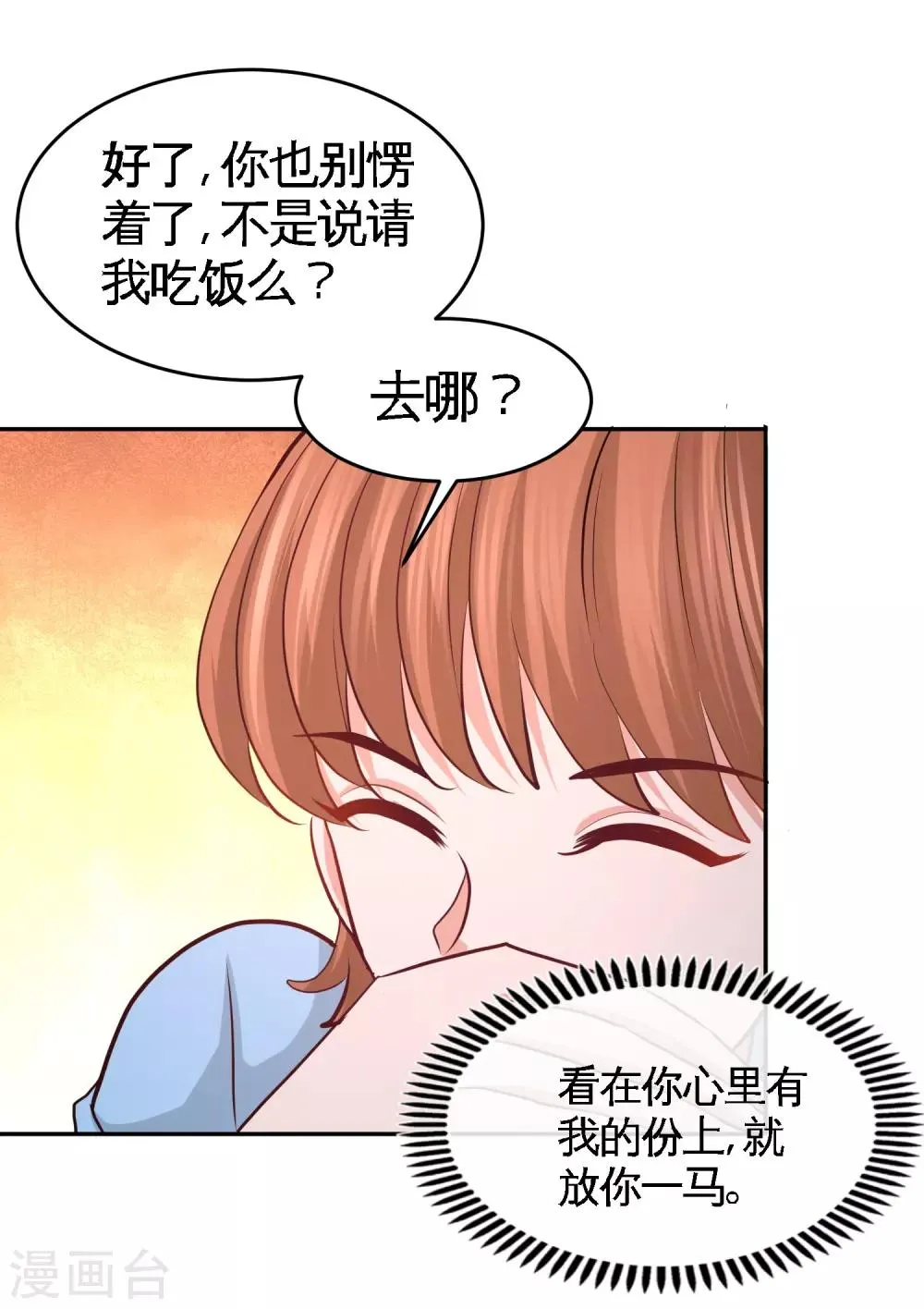 第44话 你也是我的女人 第26页
