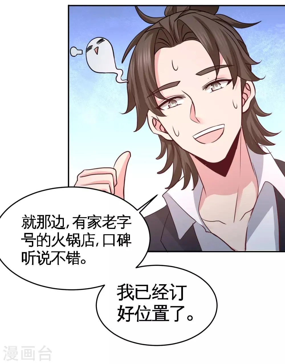 第44话 你也是我的女人 第27页