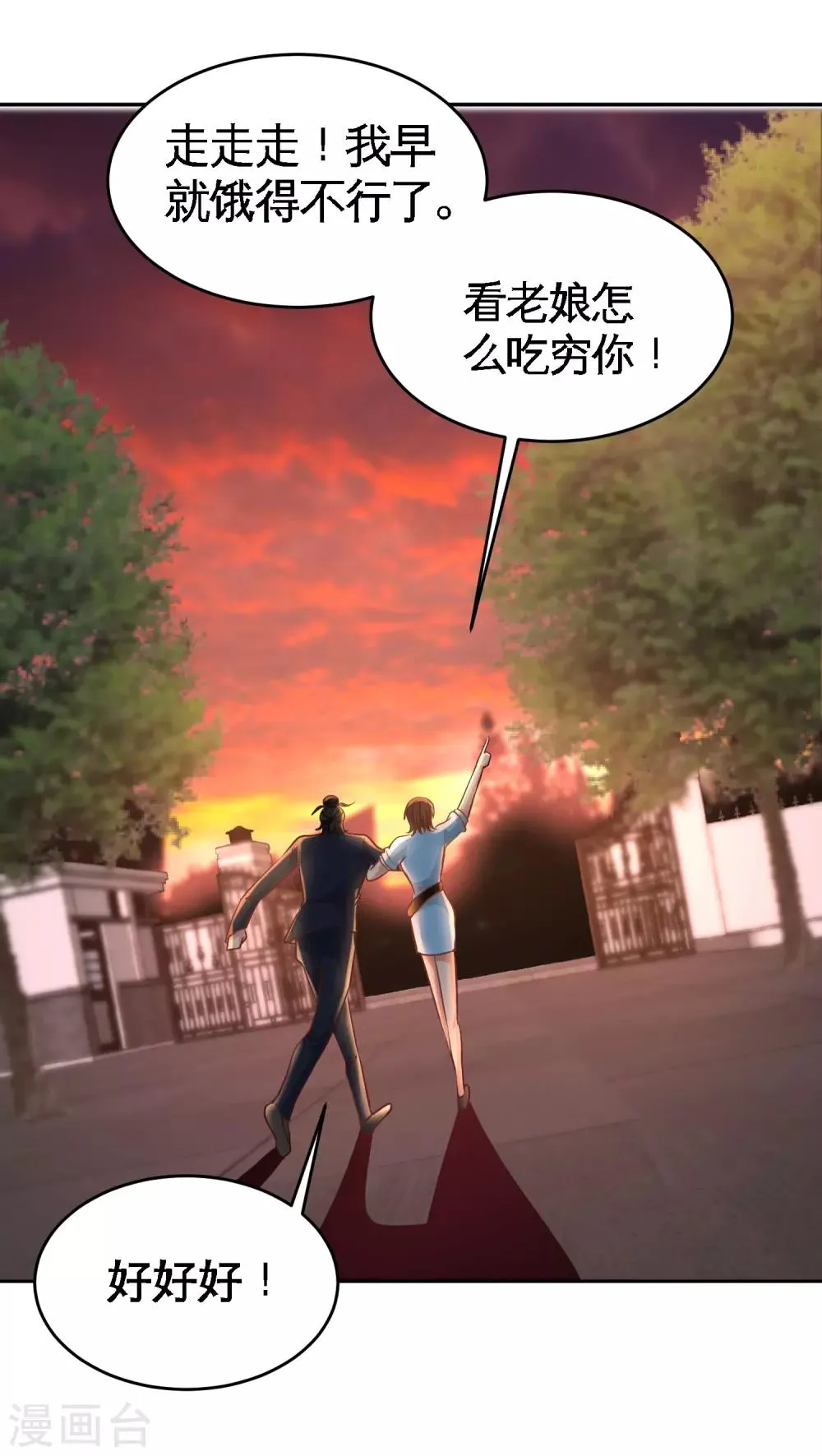第44话 你也是我的女人 第28页