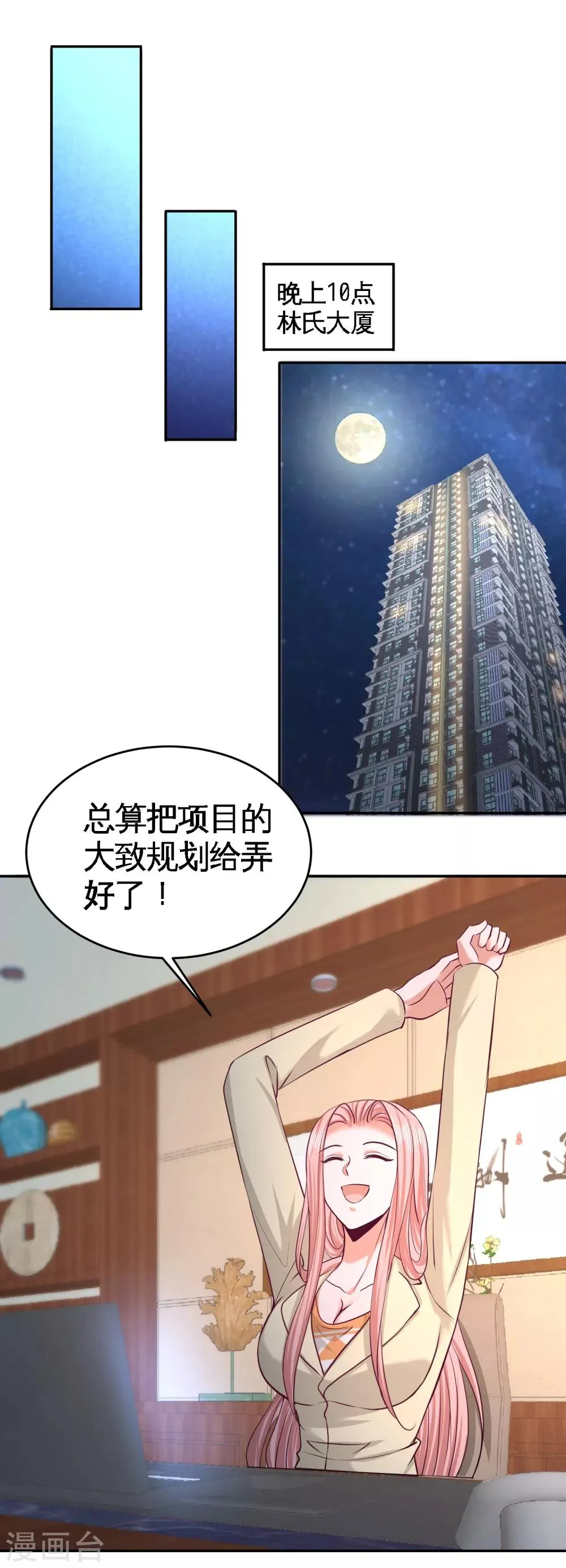 第44话 你也是我的女人 第29页