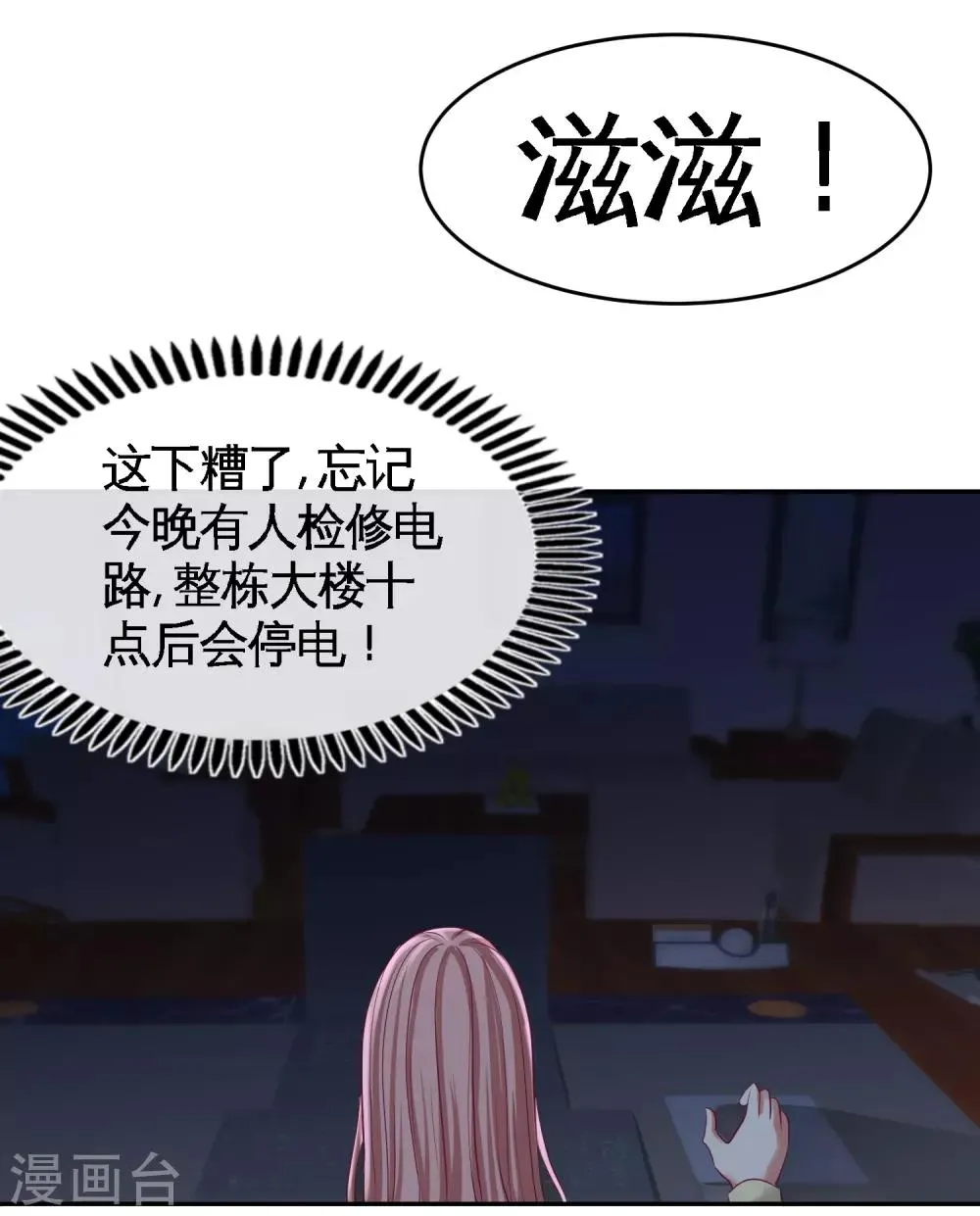 第44话 你也是我的女人 第30页