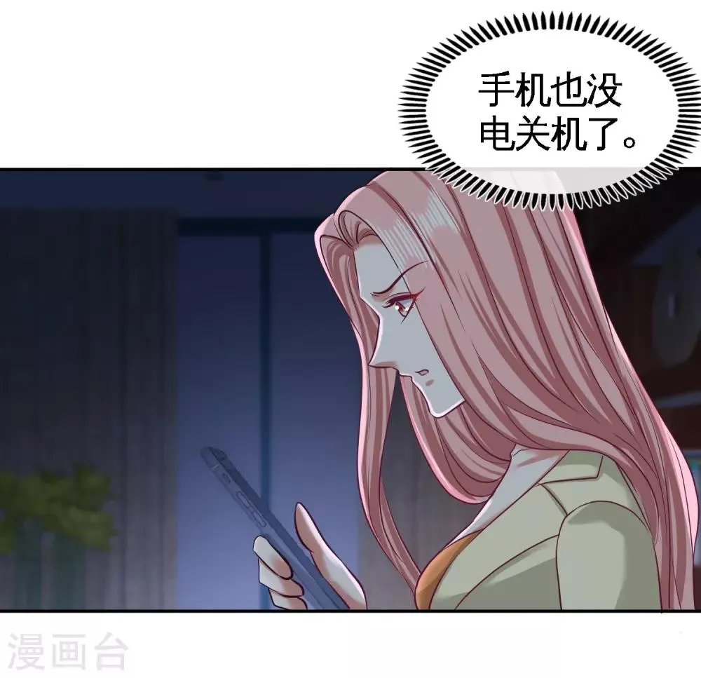 第44话 你也是我的女人 第31页