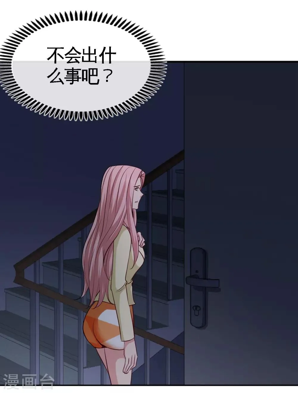 第44话 你也是我的女人 第33页