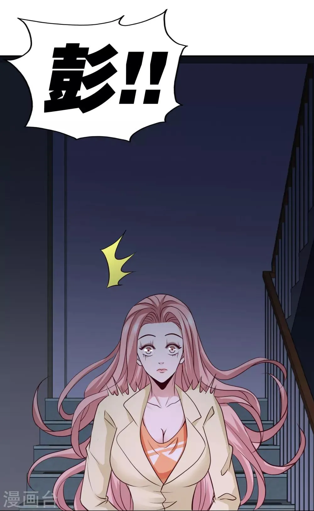 第44话 你也是我的女人 第34页