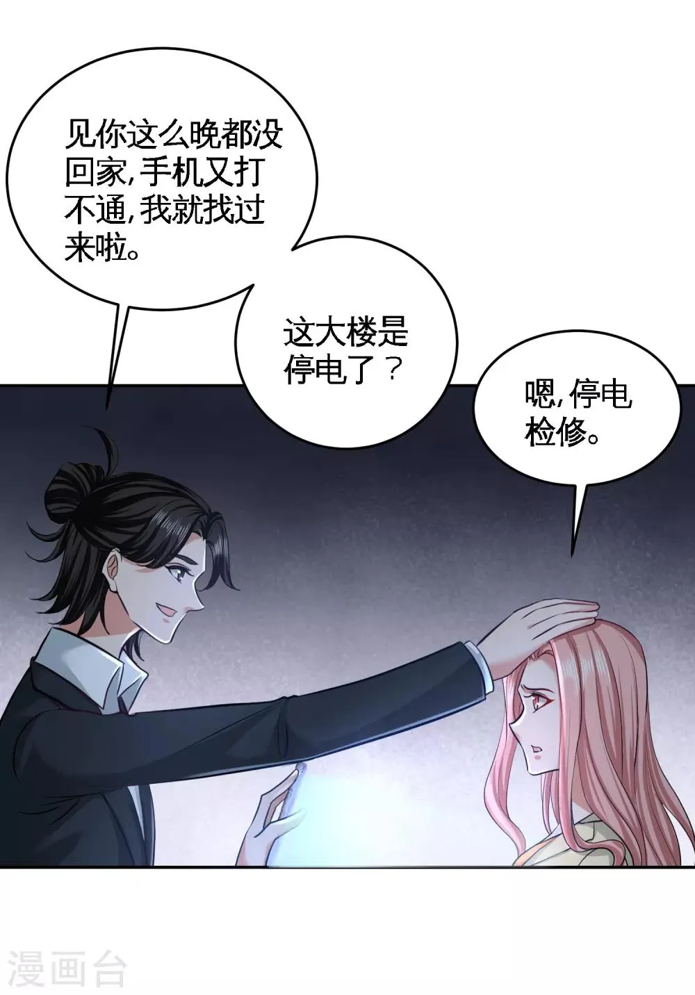 第45话 打包来林氏上班 第5页