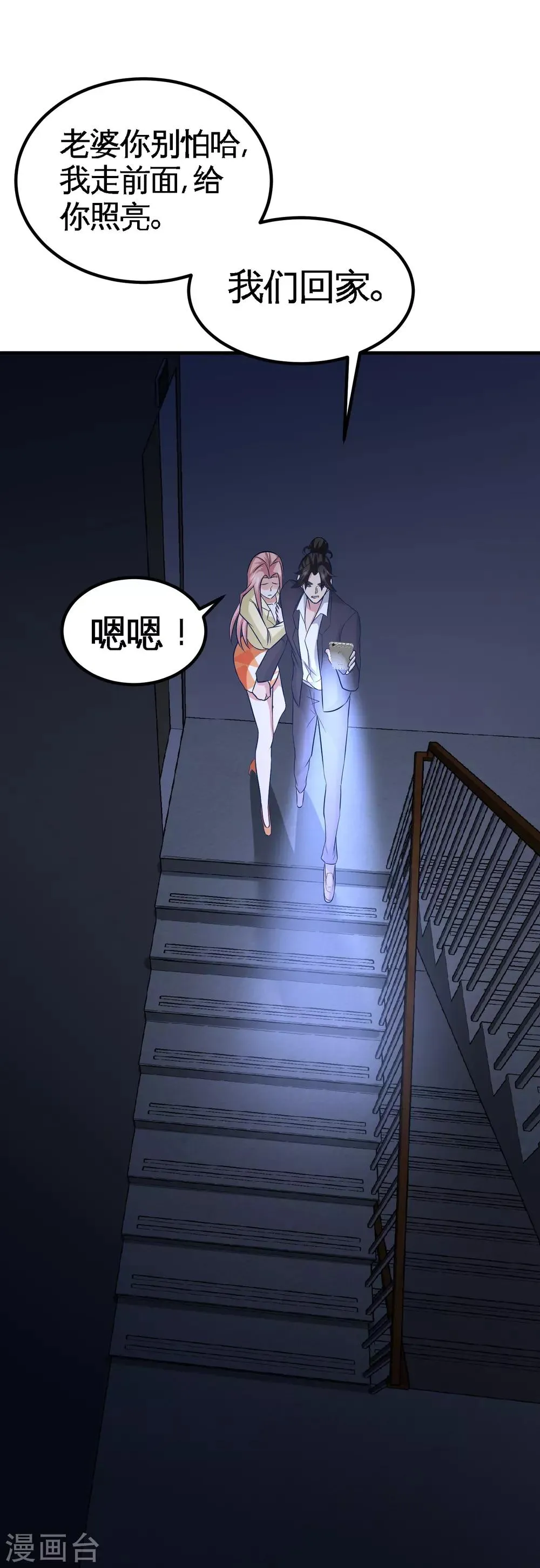 第45话 打包来林氏上班 第7页