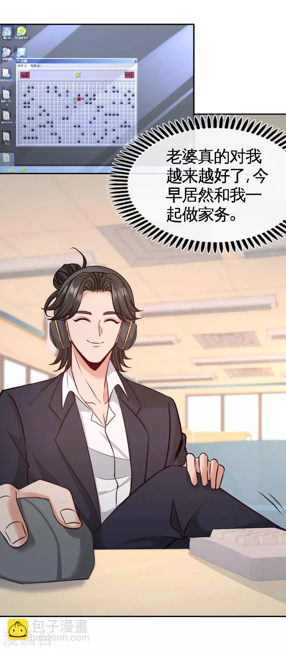 第45话 打包来林氏上班 第11页