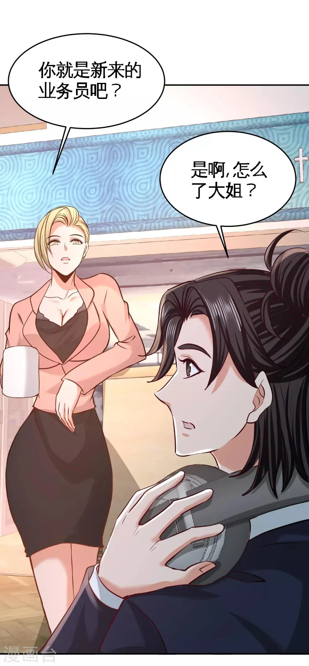 第45话 打包来林氏上班 第13页