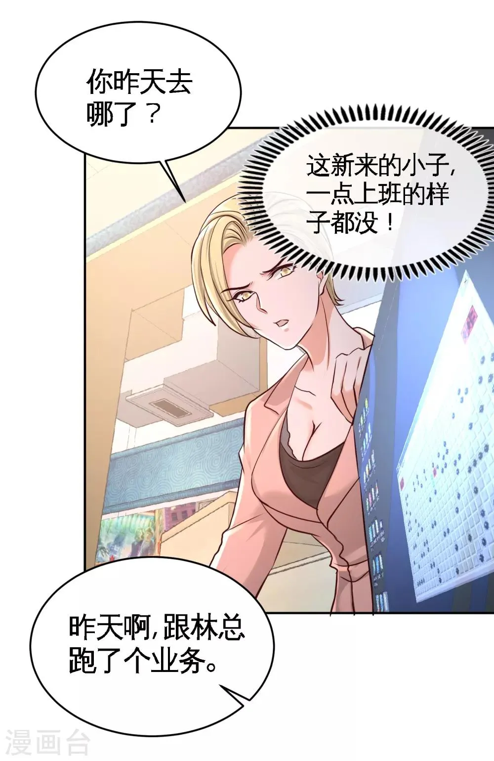 第45话 打包来林氏上班 第14页