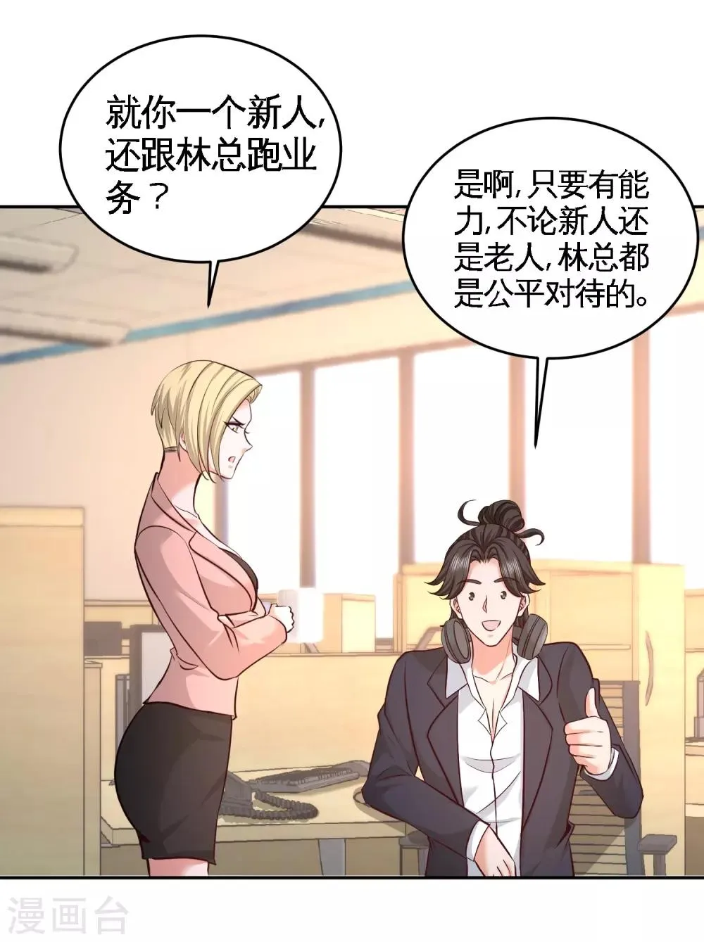第45话 打包来林氏上班 第15页