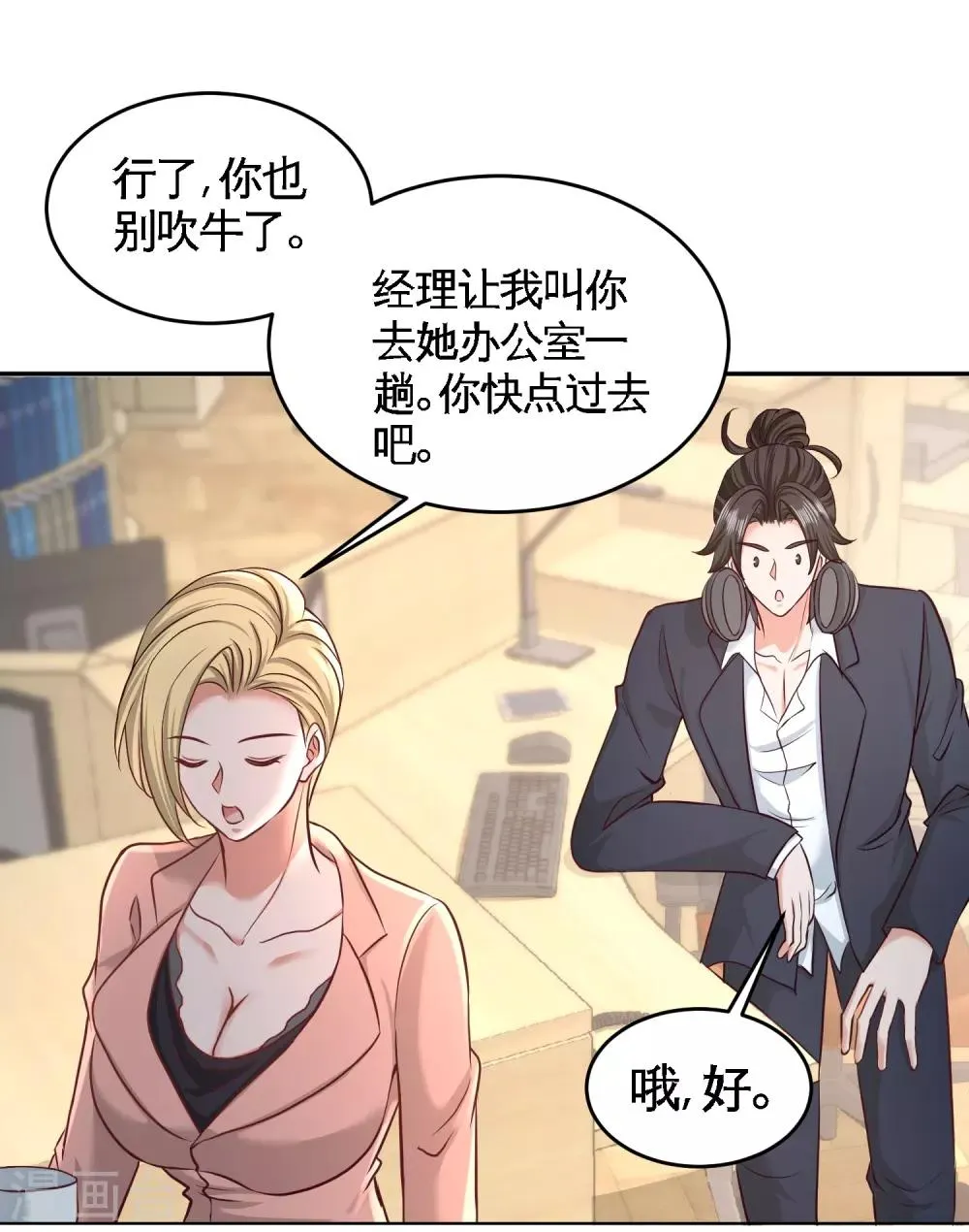 第45话 打包来林氏上班 第16页