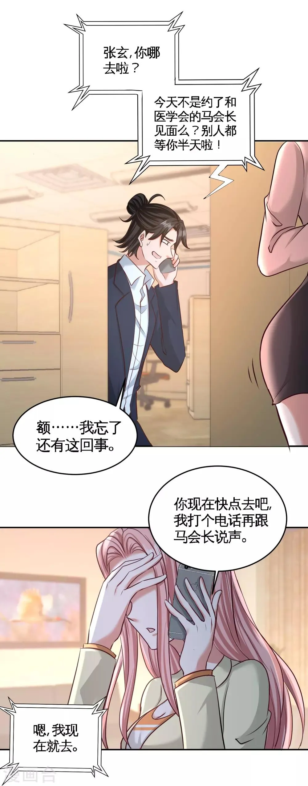 第45话 打包来林氏上班 第18页
