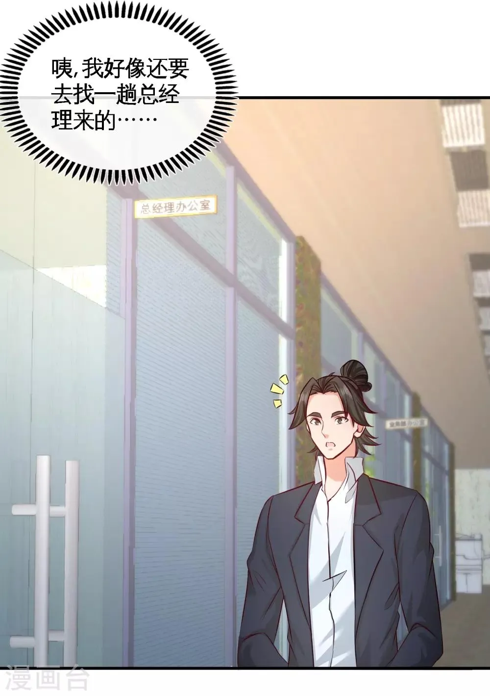 第45话 打包来林氏上班 第19页