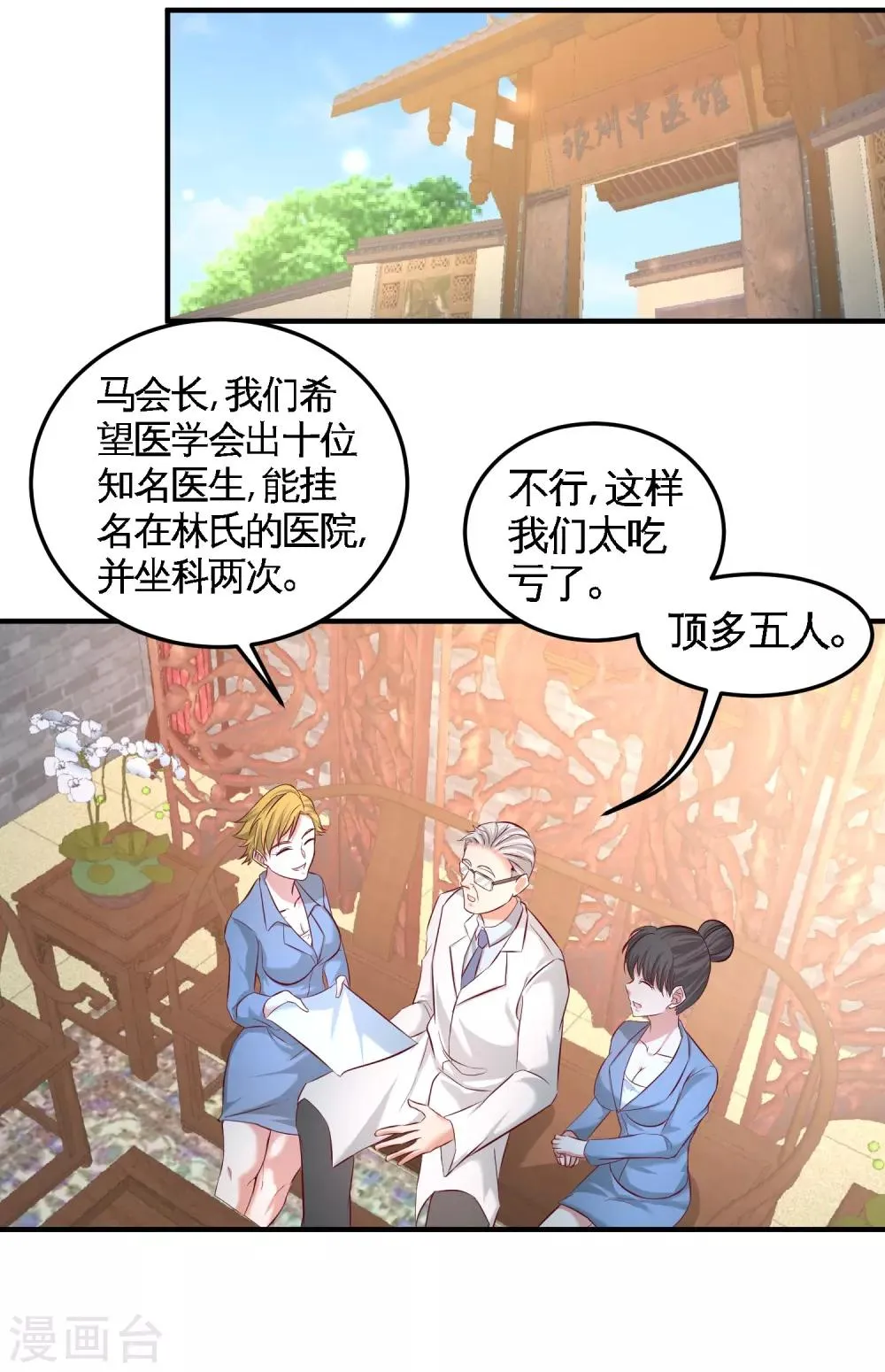 第45话 打包来林氏上班 第22页