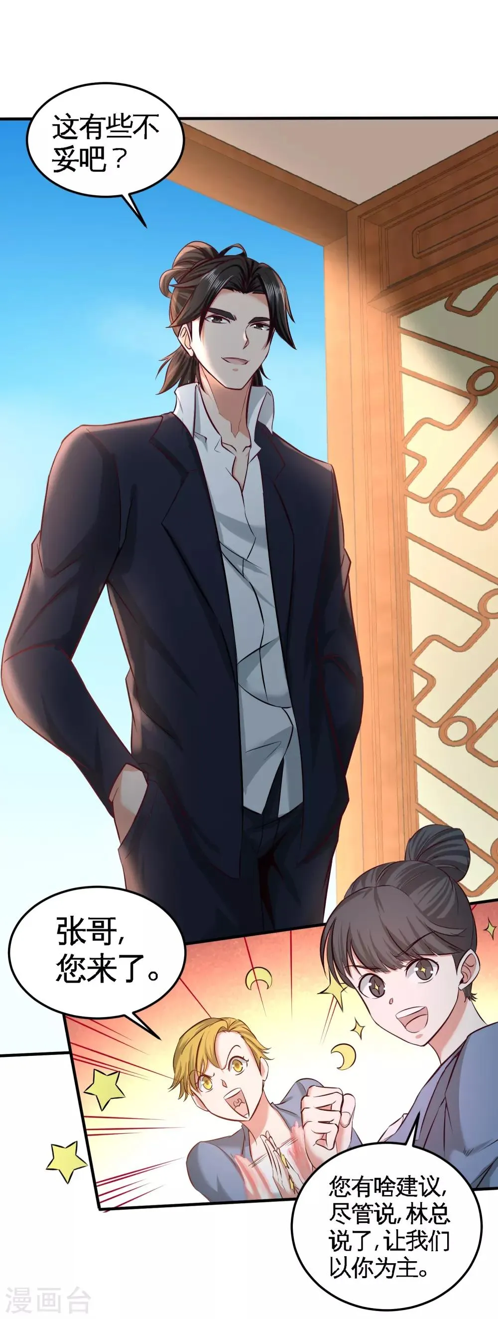 第45话 打包来林氏上班 第23页