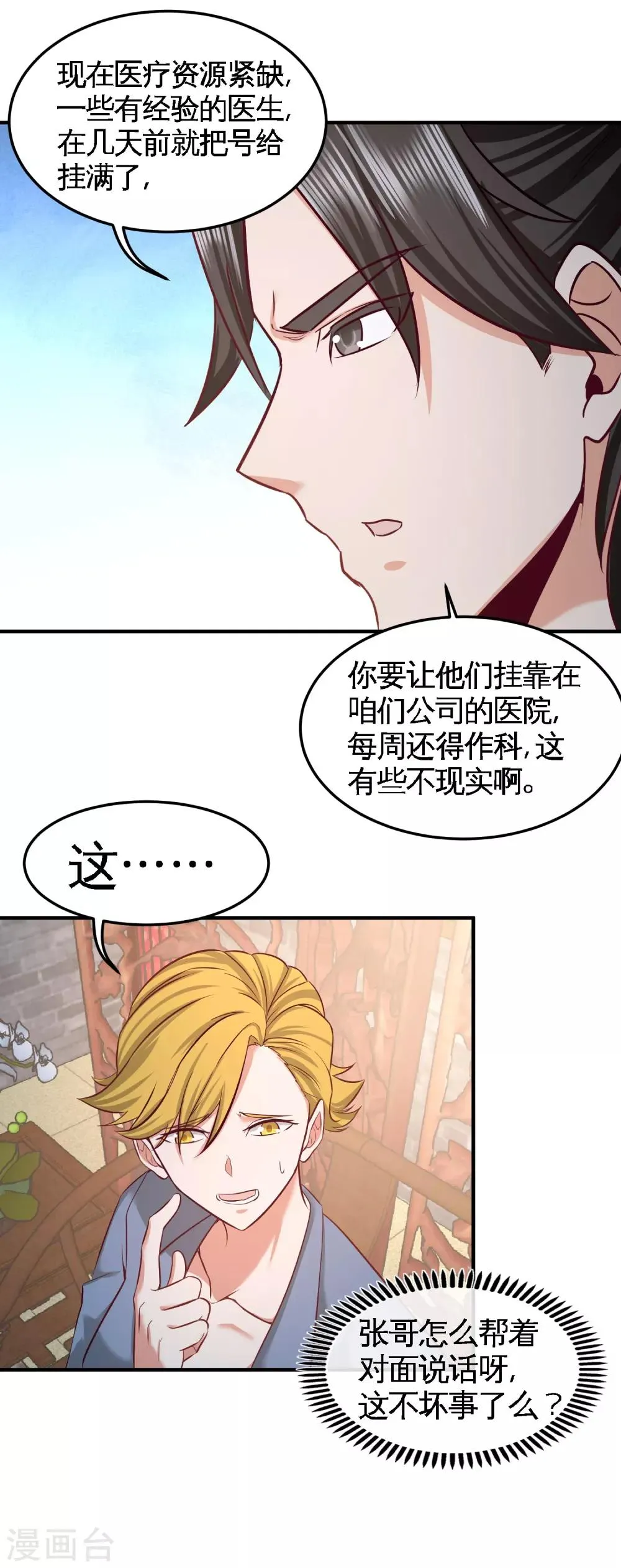 第45话 打包来林氏上班 第24页