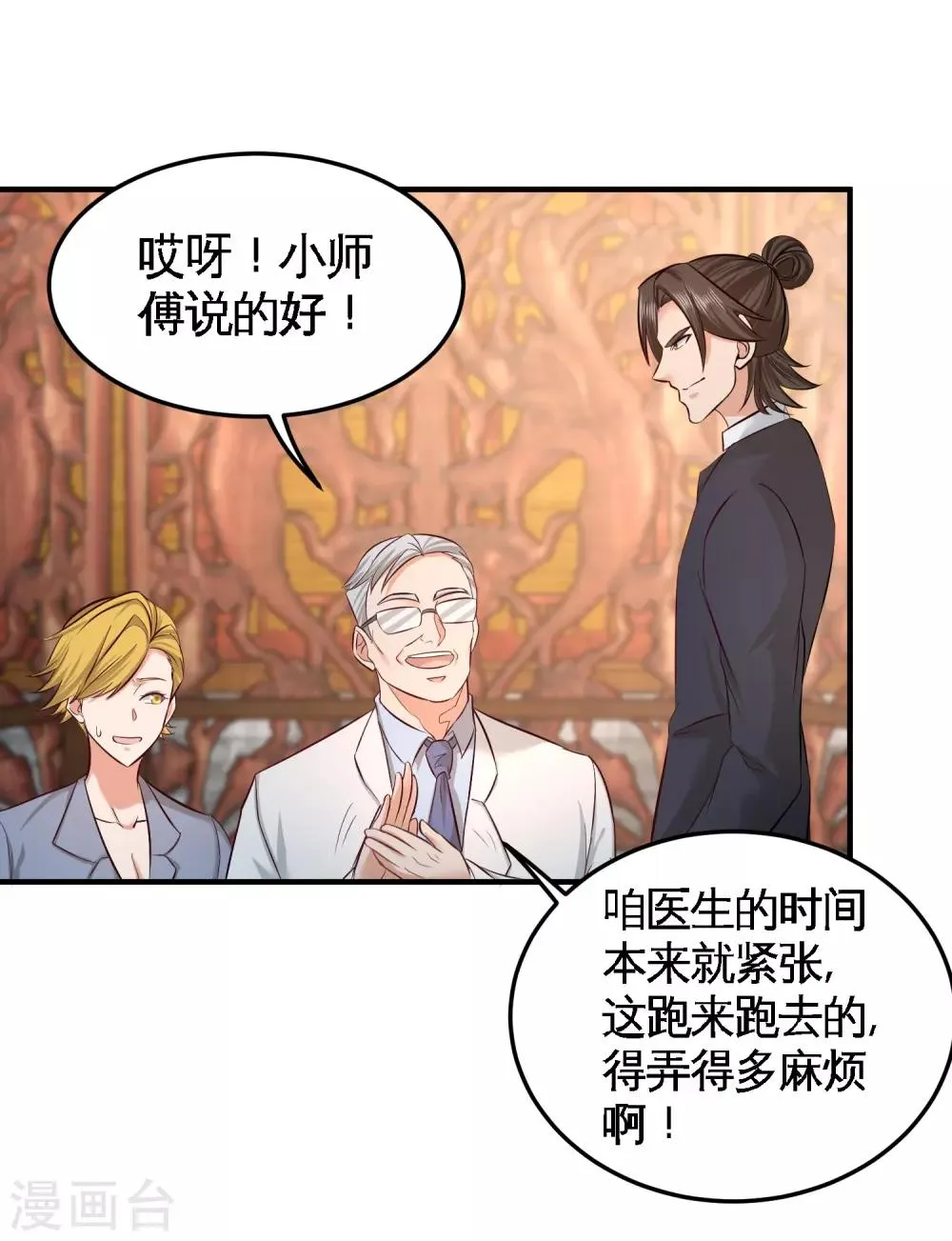 第45话 打包来林氏上班 第25页