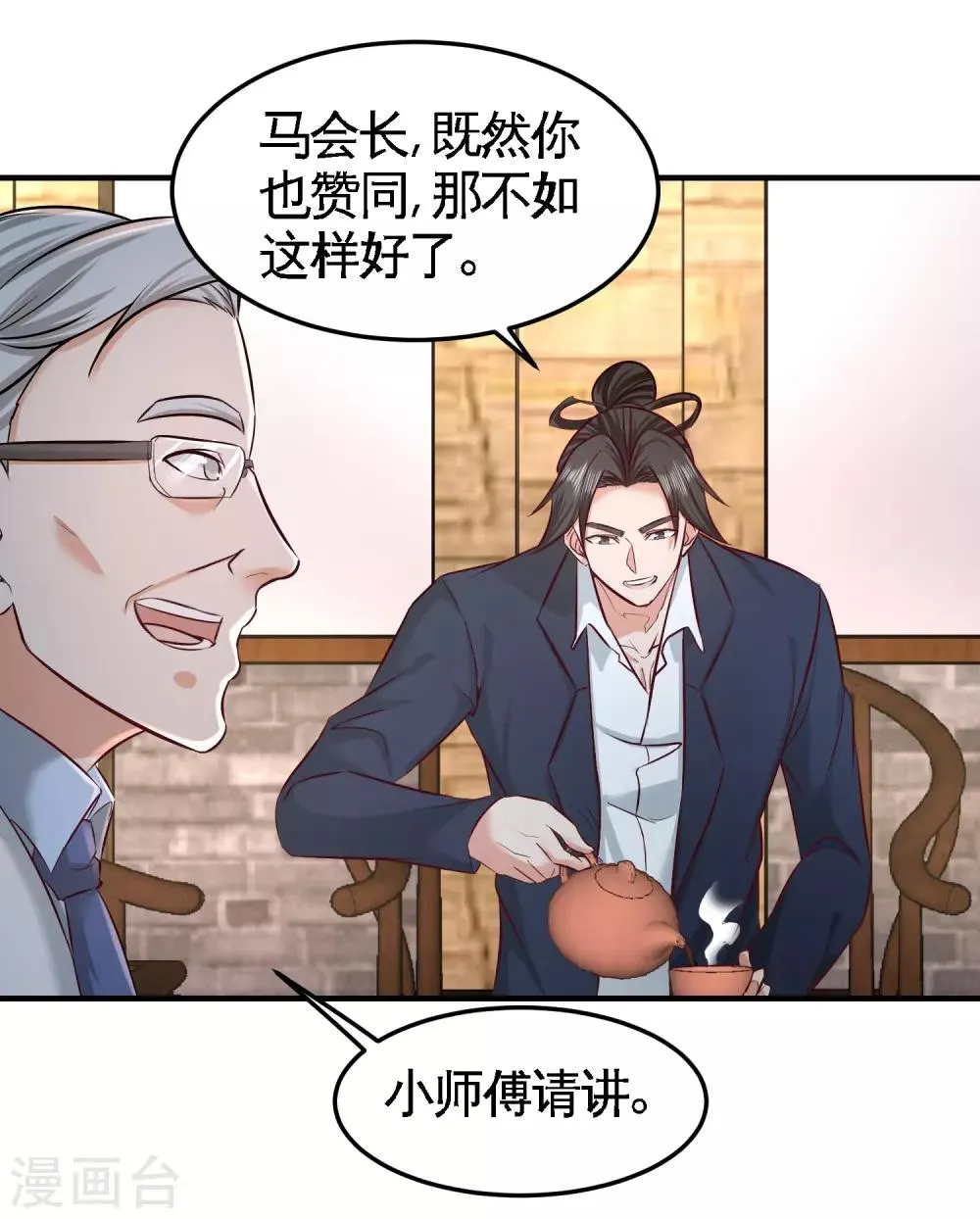 第45话 打包来林氏上班 第26页
