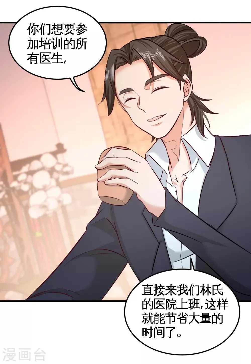 第45话 打包来林氏上班 第27页