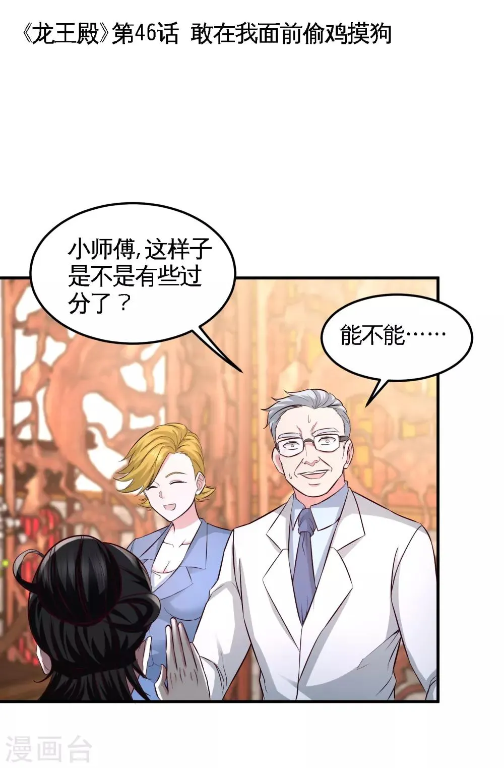 第46话 敢在我面前偷鸡摸狗 第1页