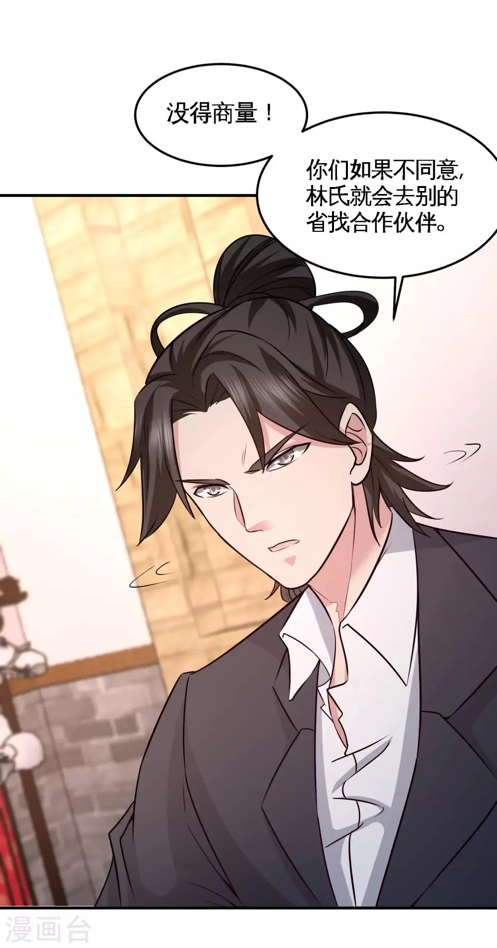 第46话 敢在我面前偷鸡摸狗 第2页
