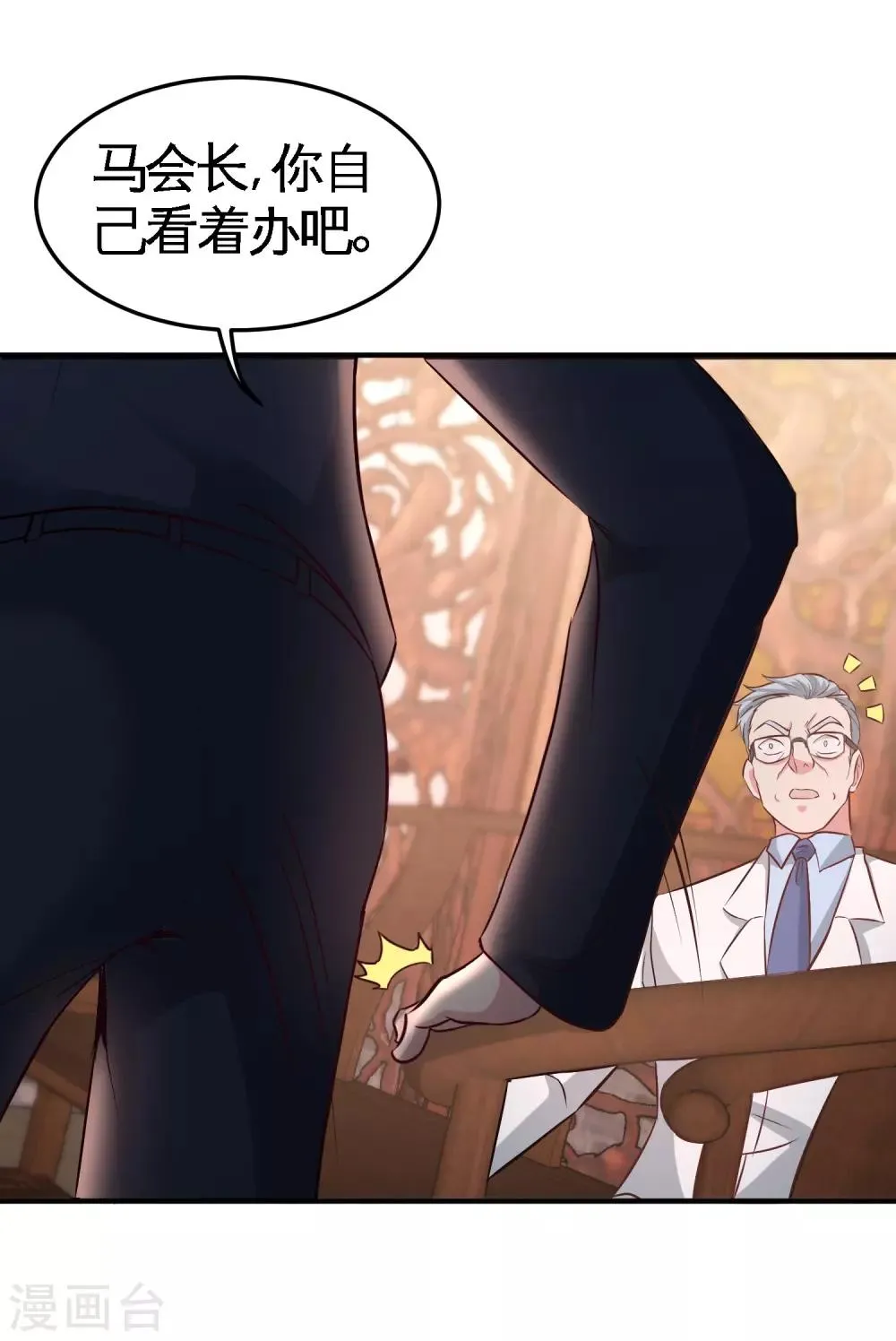 第46话 敢在我面前偷鸡摸狗 第3页