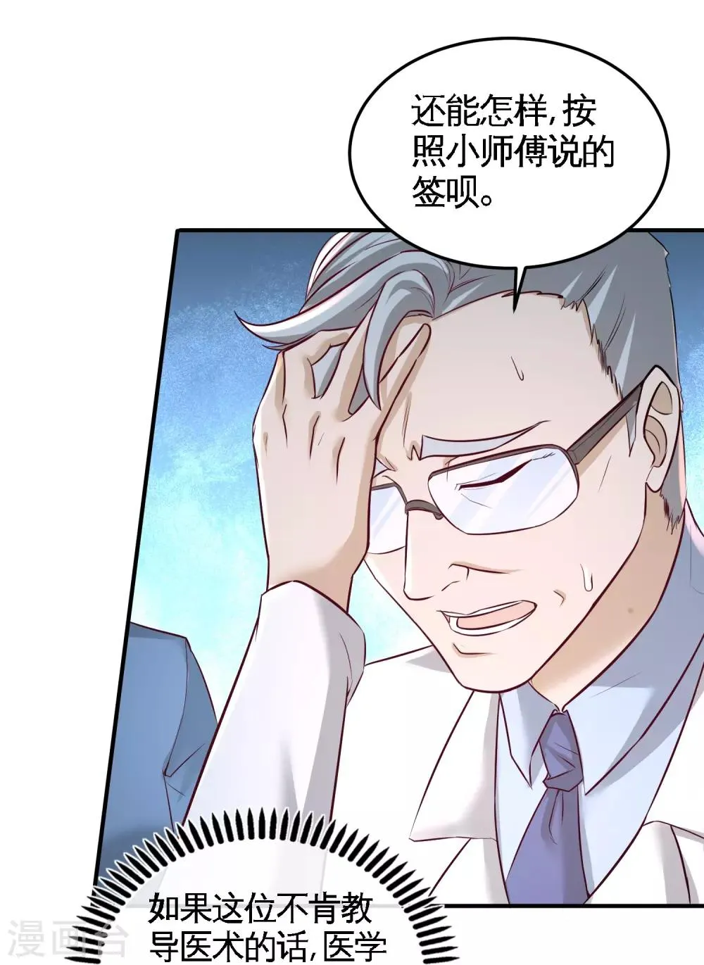 第46话 敢在我面前偷鸡摸狗 第5页