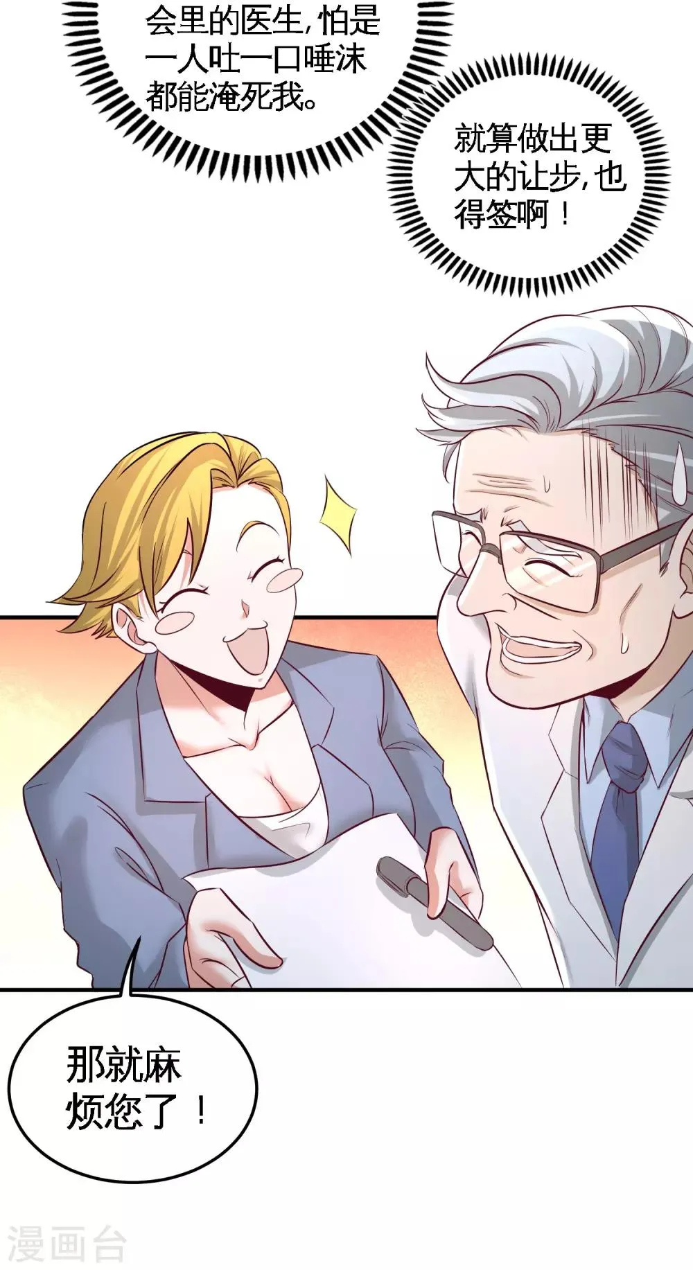 第46话 敢在我面前偷鸡摸狗 第6页