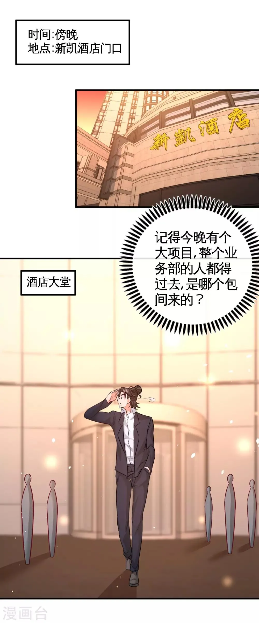 第46话 敢在我面前偷鸡摸狗 第9页