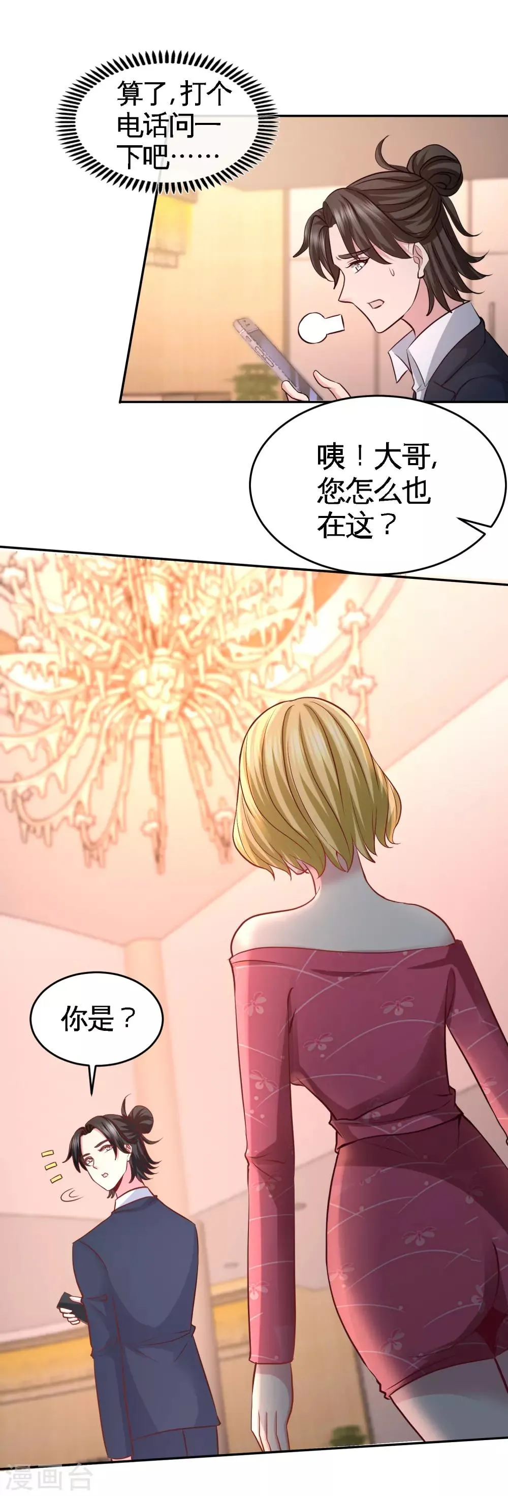 第46话 敢在我面前偷鸡摸狗 第10页