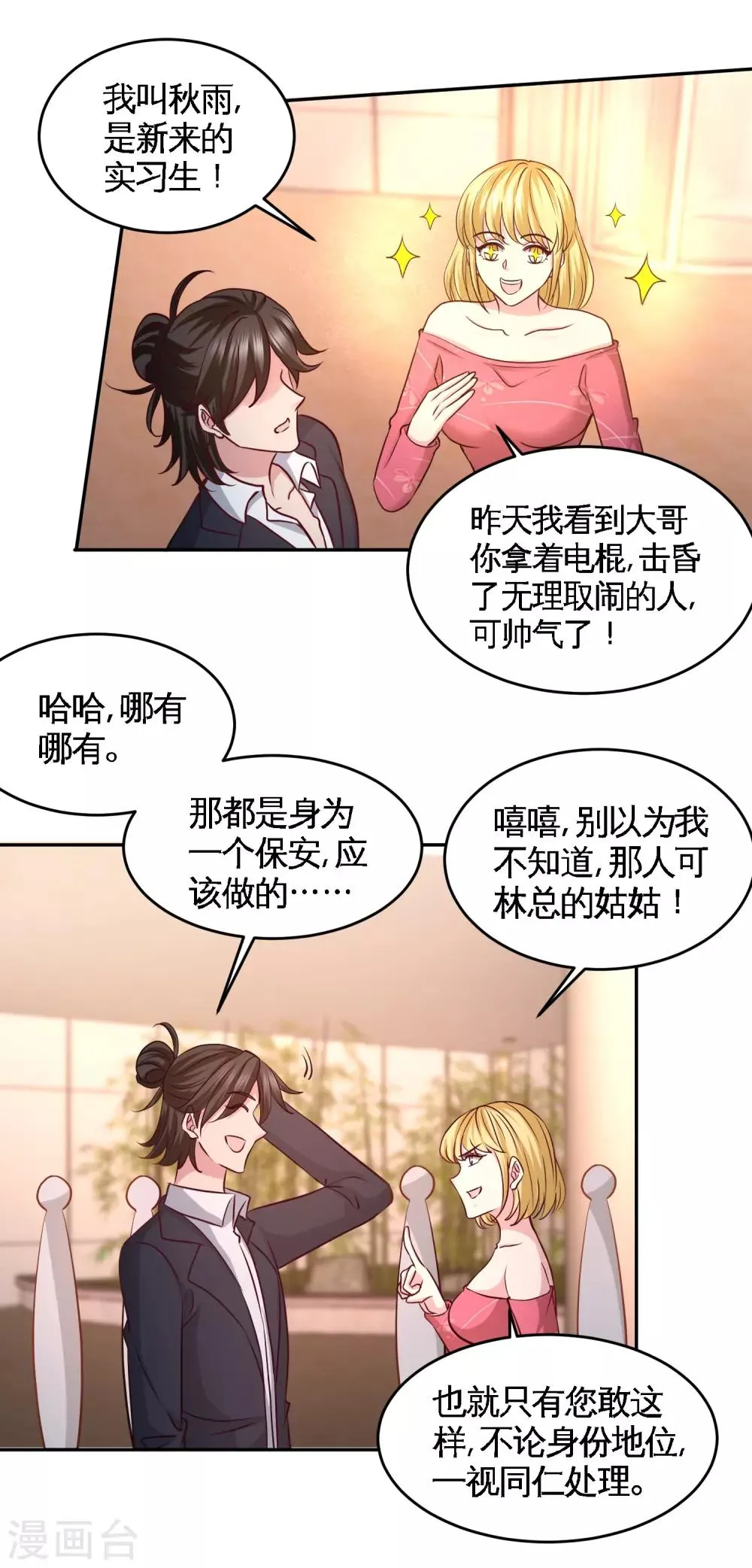 第46话 敢在我面前偷鸡摸狗 第11页