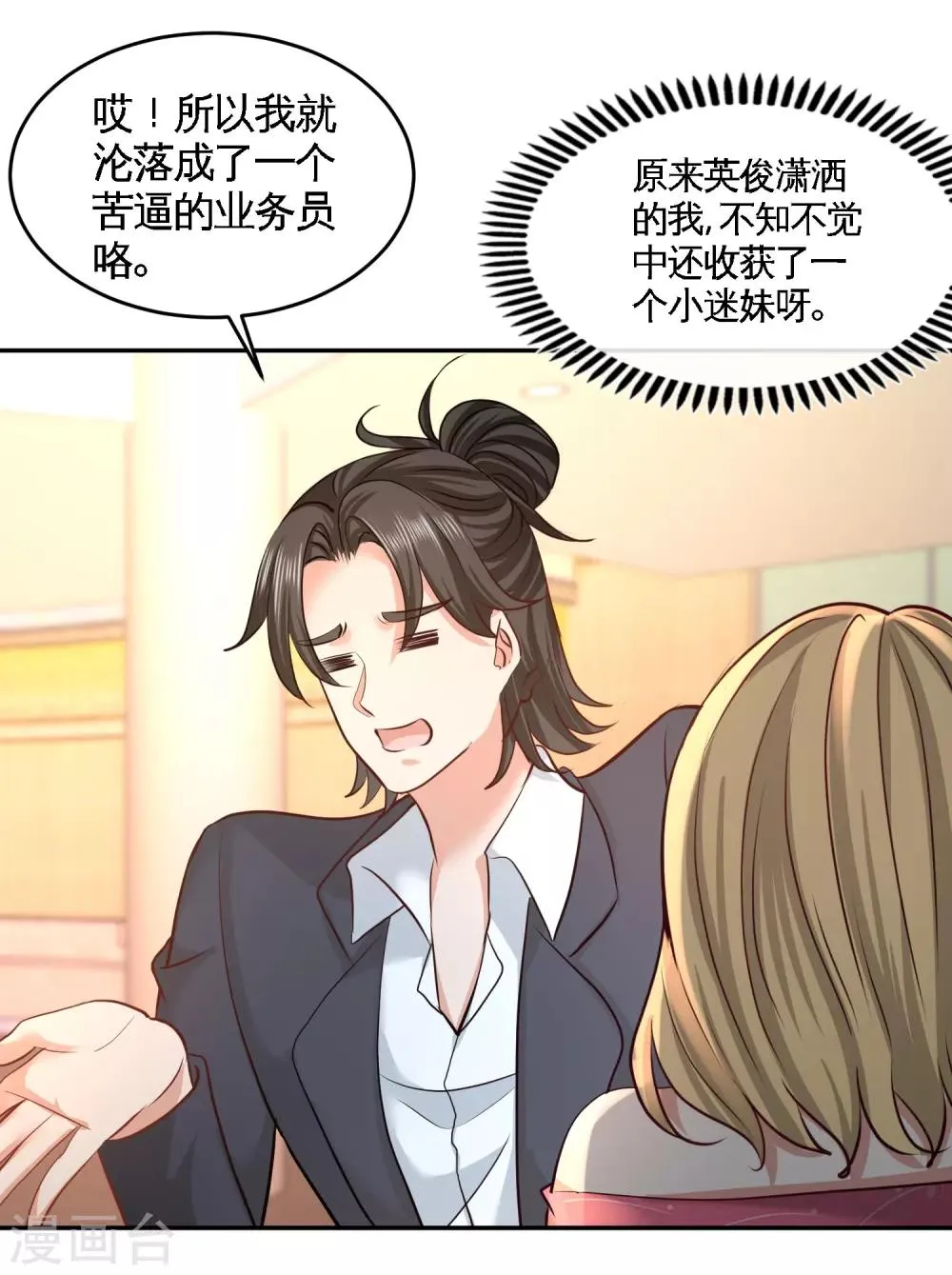第46话 敢在我面前偷鸡摸狗 第12页