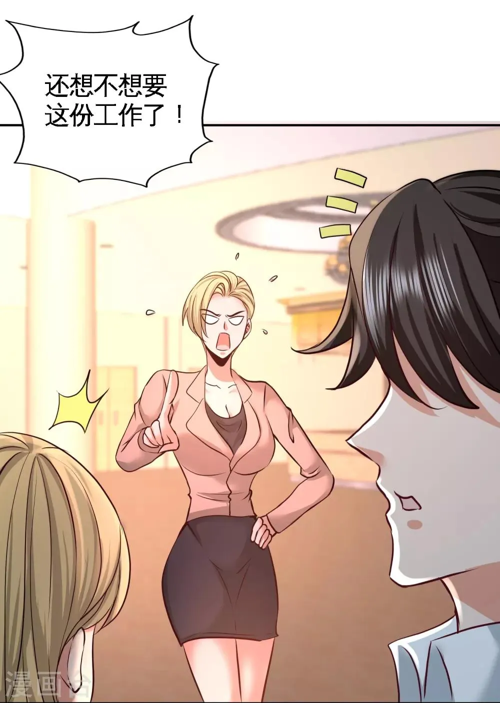 第46话 敢在我面前偷鸡摸狗 第14页
