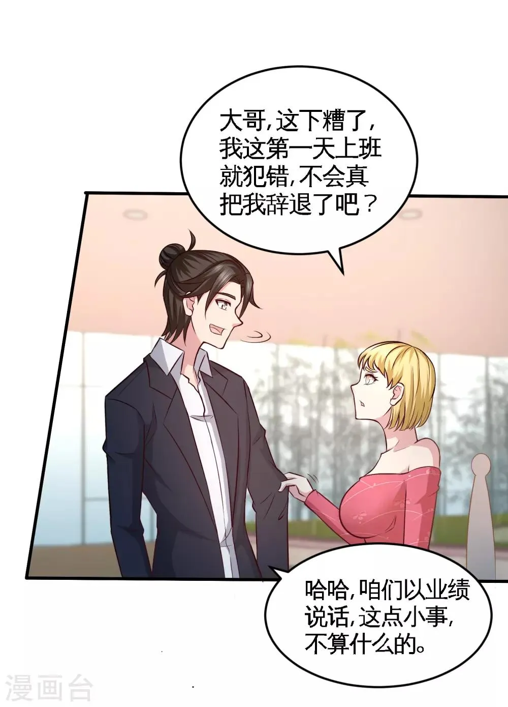 第46话 敢在我面前偷鸡摸狗 第16页