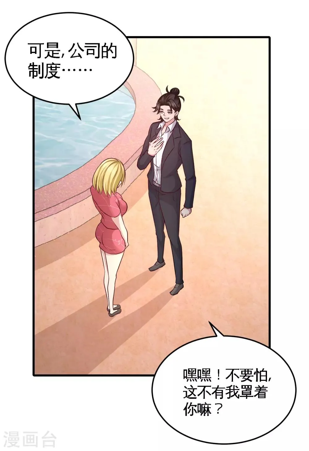 第46话 敢在我面前偷鸡摸狗 第17页