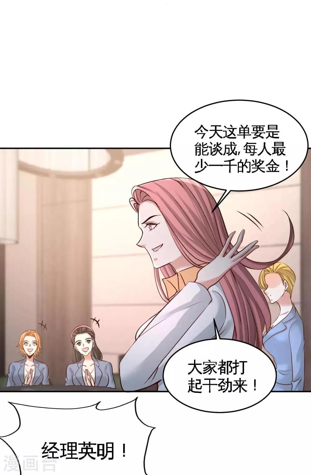 第46话 敢在我面前偷鸡摸狗 第20页