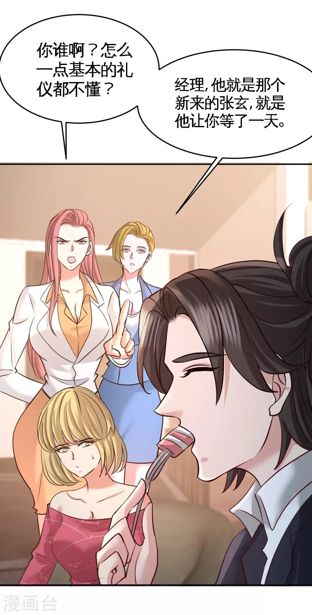 第46话 敢在我面前偷鸡摸狗 第22页