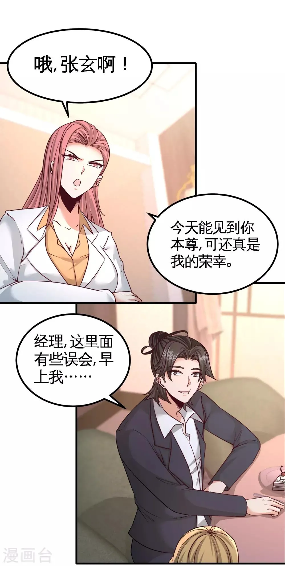 第46话 敢在我面前偷鸡摸狗 第23页