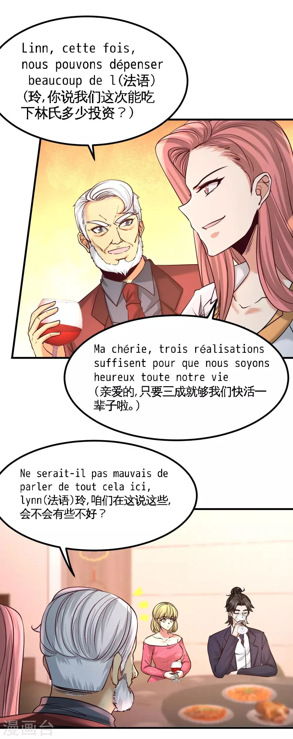 第46话 敢在我面前偷鸡摸狗 第28页