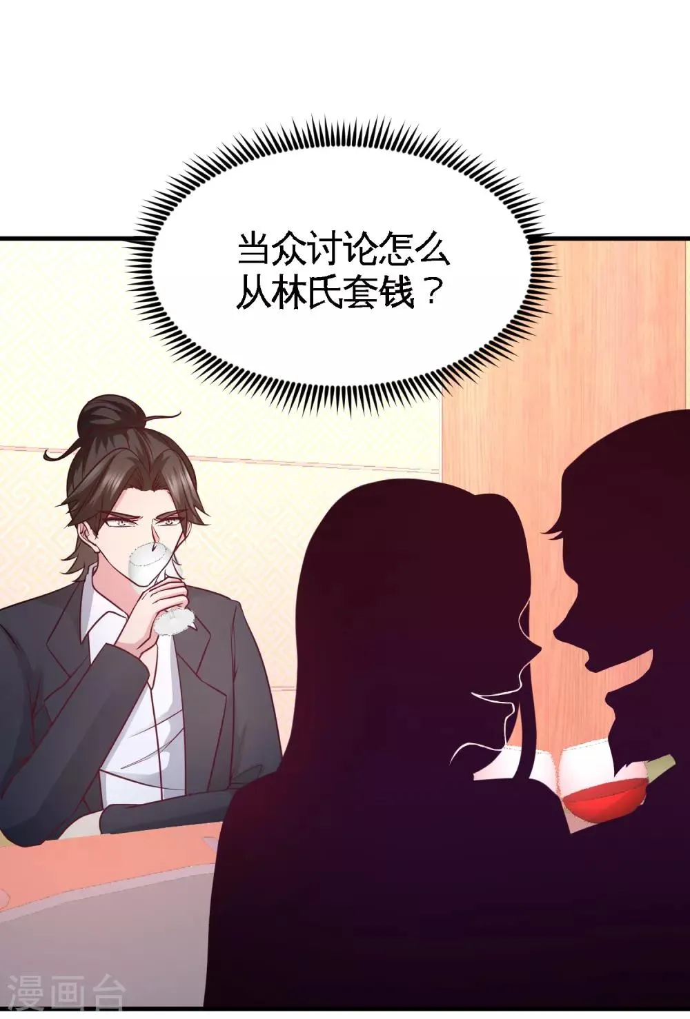 第46话 敢在我面前偷鸡摸狗 第30页