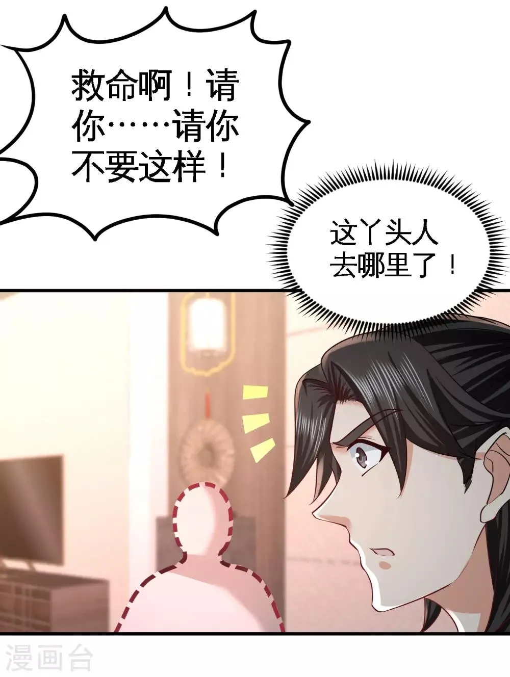第47话 保护小迷妹 第2页