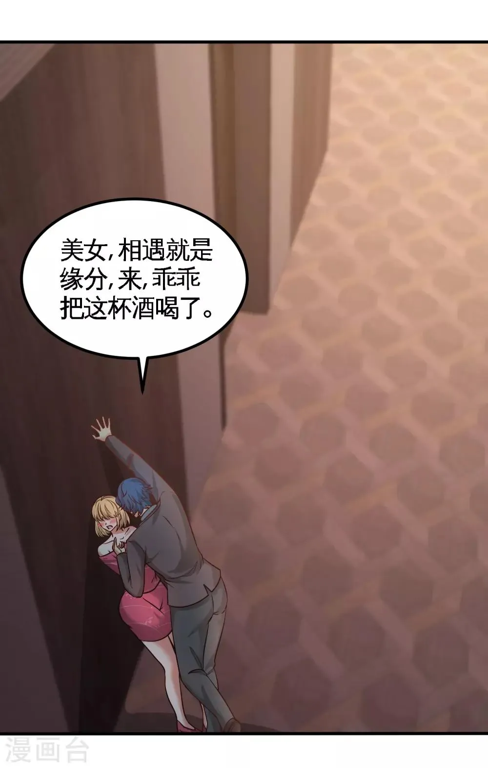 第47话 保护小迷妹 第3页