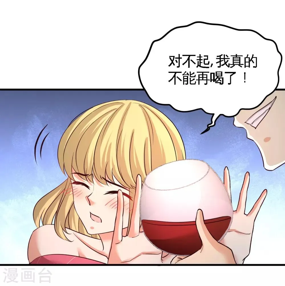 第47话 保护小迷妹 第4页