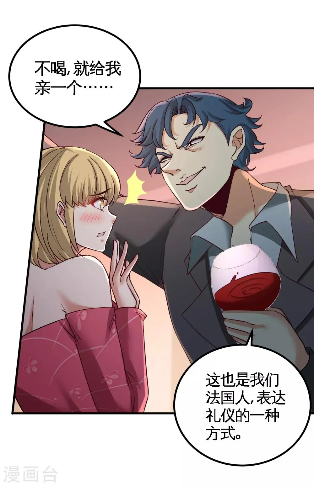 第47话 保护小迷妹 第5页