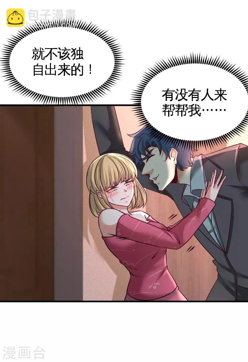 第47话 保护小迷妹 第6页