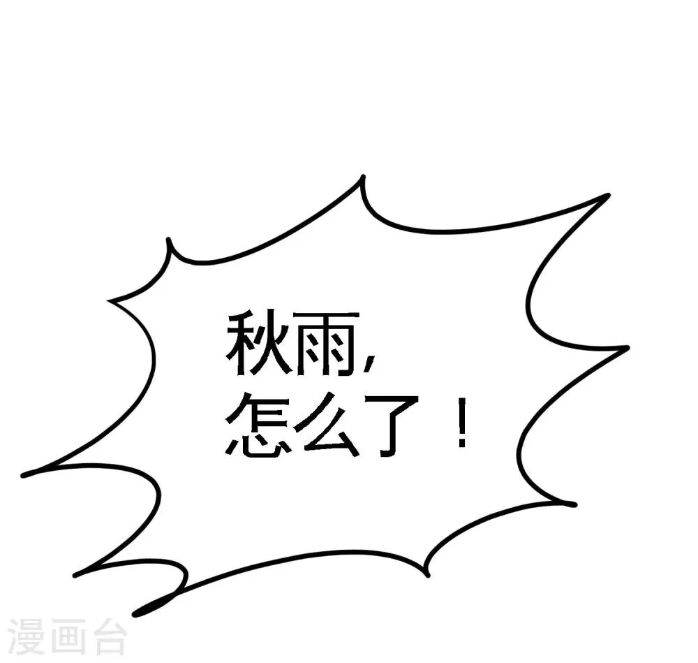 第47话 保护小迷妹 第7页