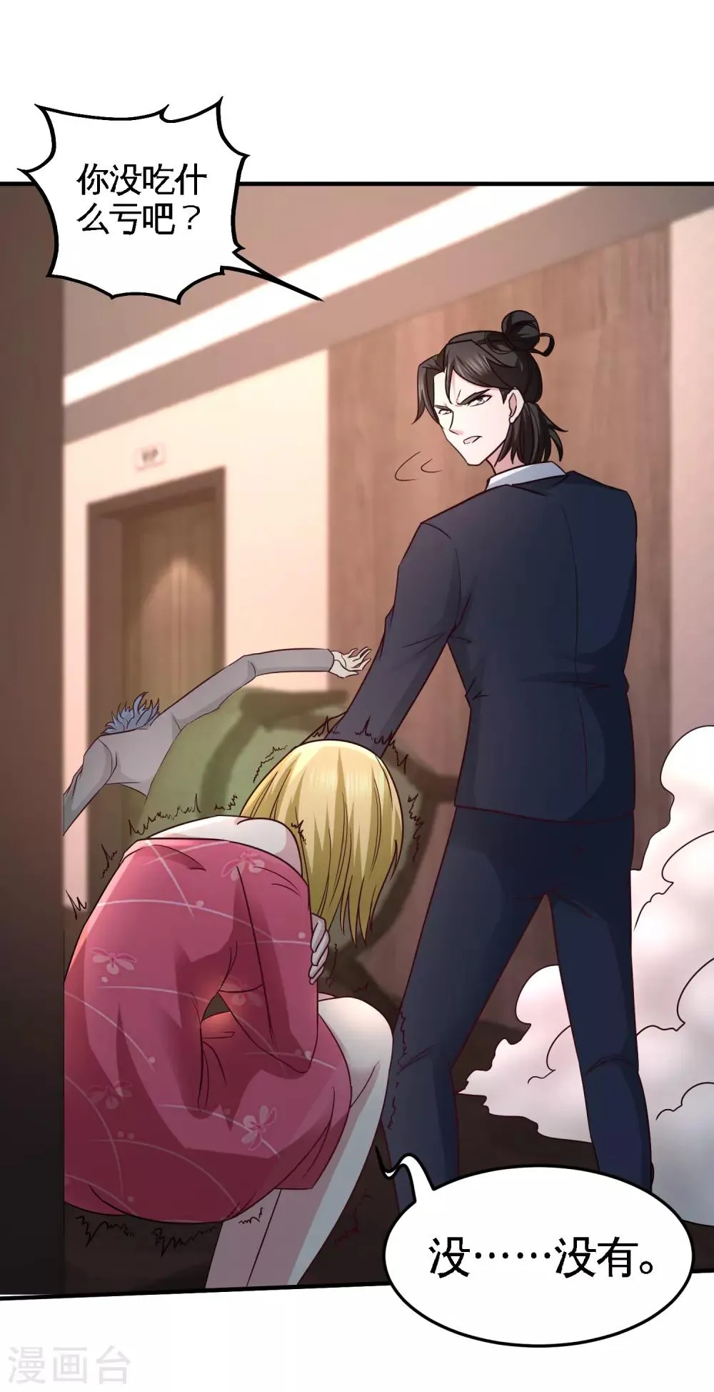 第47话 保护小迷妹 第10页