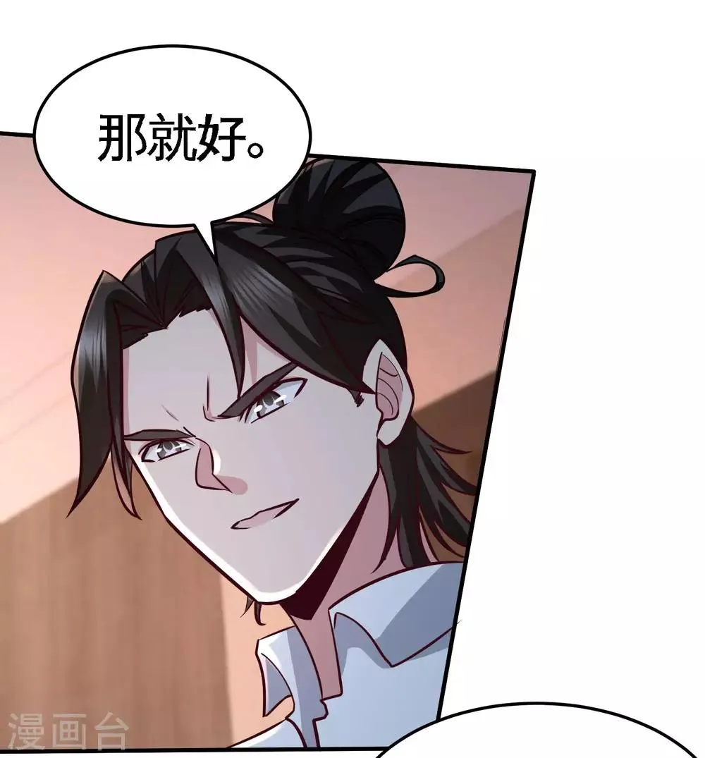 第47话 保护小迷妹 第11页