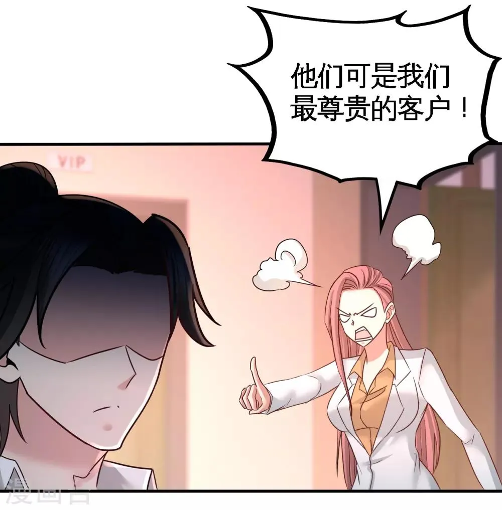 第47话 保护小迷妹 第14页