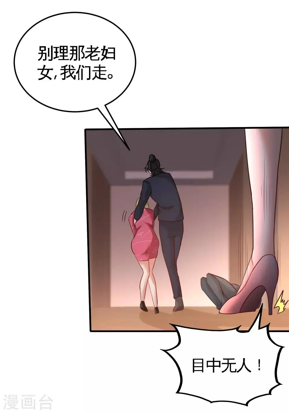 第47话 保护小迷妹 第15页
